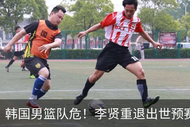 韩国男篮队危！李贤重退出世预赛，恐遭两连败，无缘男篮世界杯！